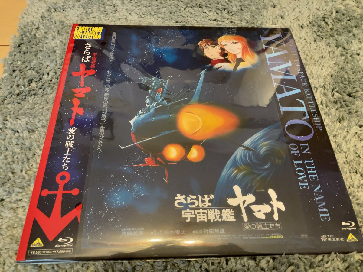 さらば宇宙戦艦ヤマトの
Blu-rayをネットで買ったら…
届いたのがＬＰサイズで
びっくりσ^_^;