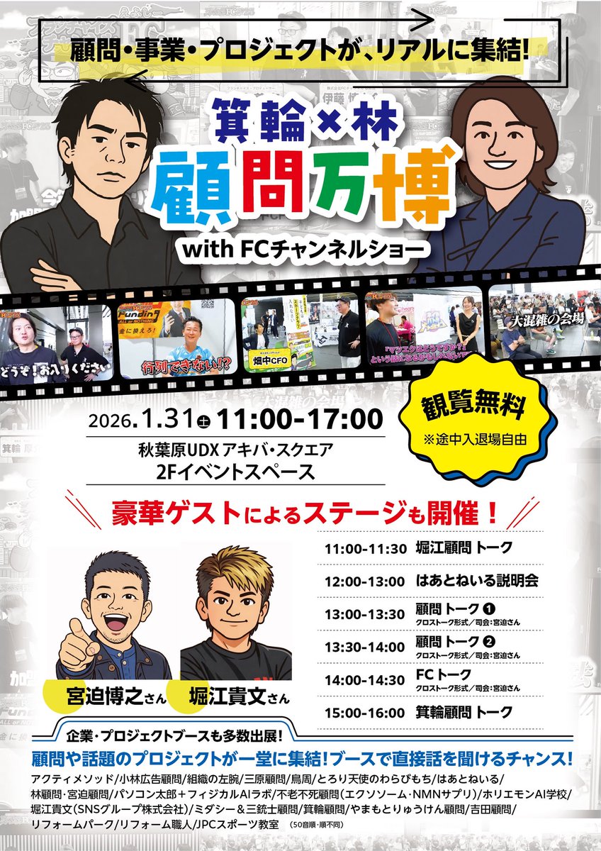 本日こちら出展、13:00~りゅうけんが登壇します☺️ブースでプレゼントもあるので是非立ち寄ってください😊

【場所】
AKIBA_SQUARE 
2Fイベントスペース
東京都千代⽥区外神⽥4-14-1秋葉原UDX

【タイムスケジュール】
11:00-11:30 堀江×林顧問トーク
12:00-13:00はあとねいる説明会