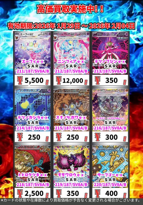 ポケモンカード高価買取！ その③ ※一定枚数に達し次第価格変更 ※各種