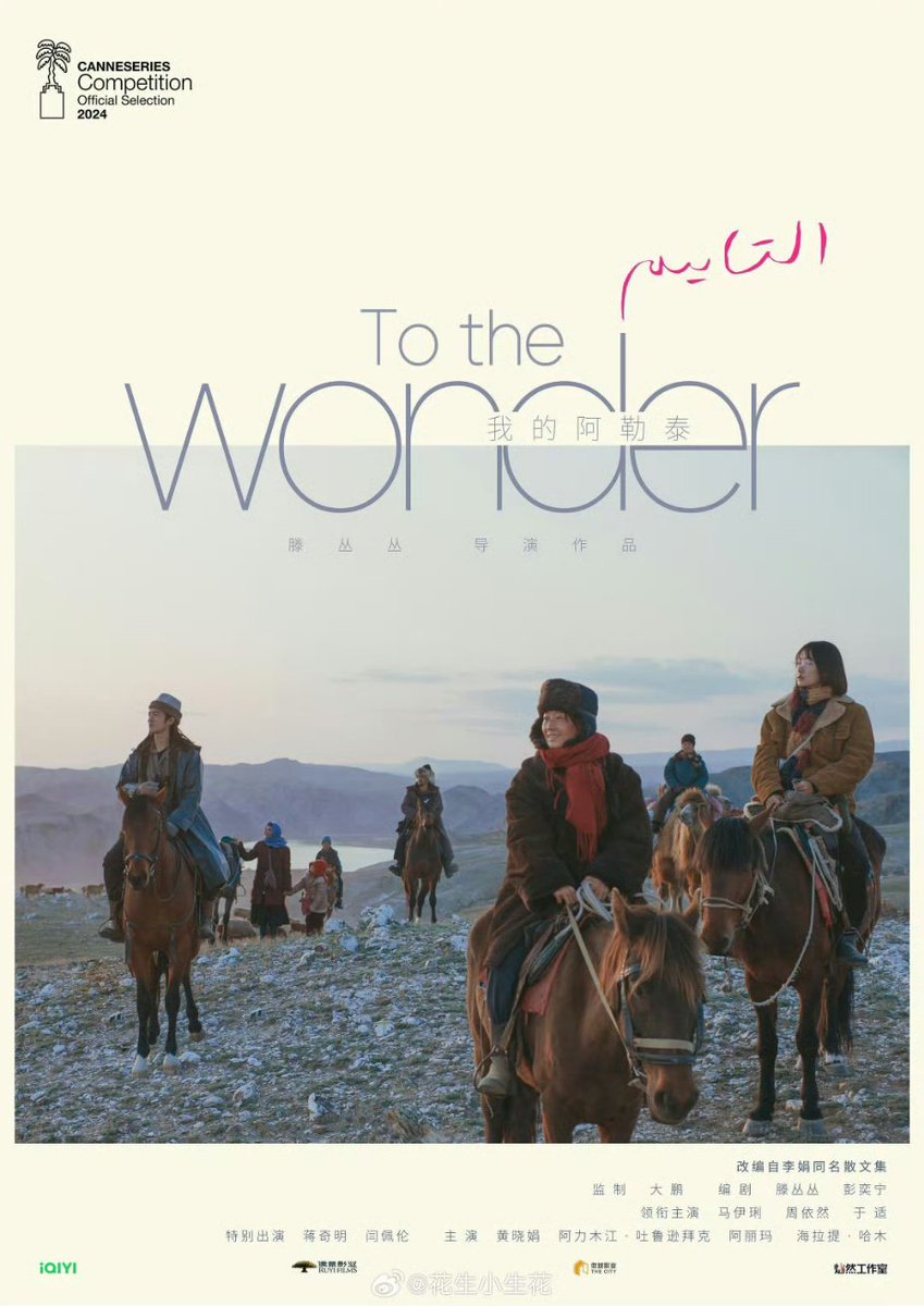 garimaayaawanna's tweet photo. To The Wonder (2024)
A very beautiful 8 episodes long drama that captures the nomadic Kazakh life in the northern Xinjiang countryside. A very healing drama for me.
Douban: 8.9
Note: The FL is Zhou Yiran (周依然), not the male actor Zhou Yiran.
#MaYili #ZhouYiran #YUSHI https://t.co/uAatRGULnt