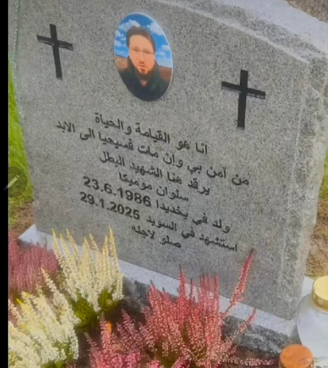 الي ان نلتقي 
لروحك السلام ✝️🫡💔