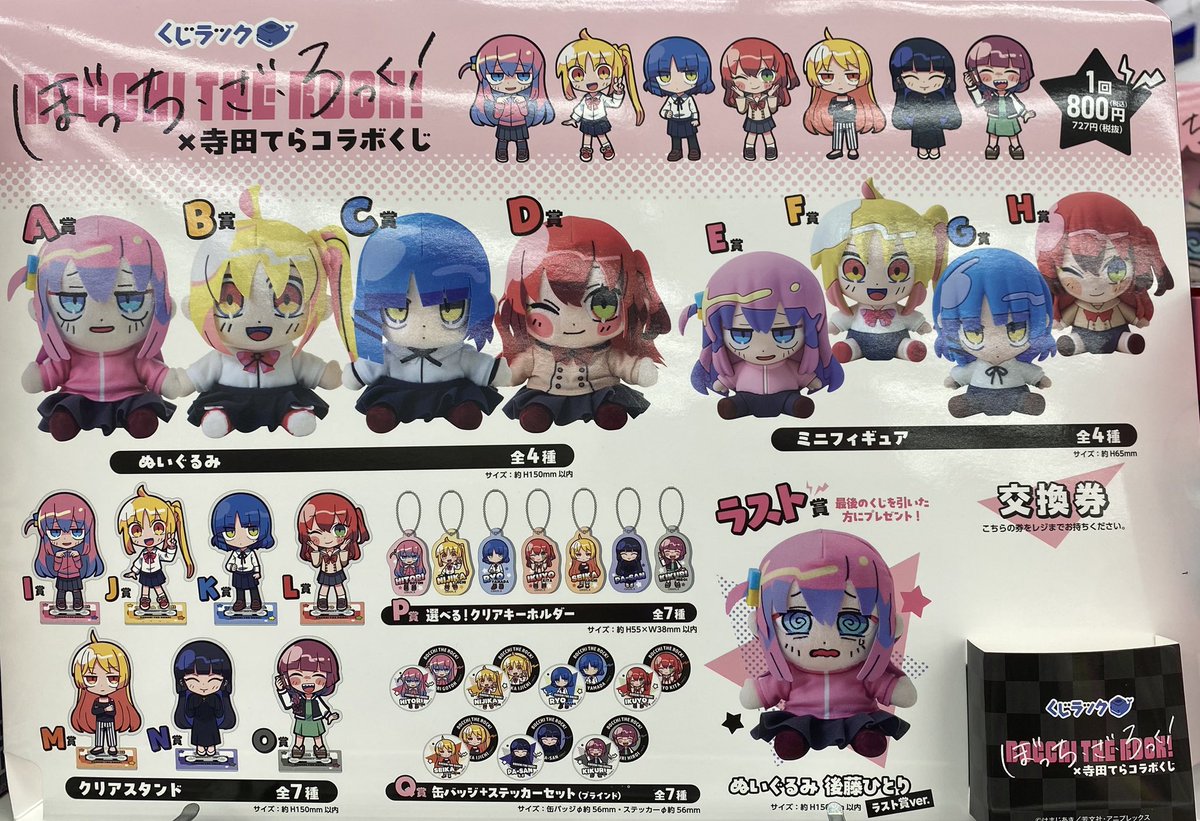 くじ】 本日1月31日(土) 10時より 『 #ぼっち・ざ・ろっく！』 ×寺田