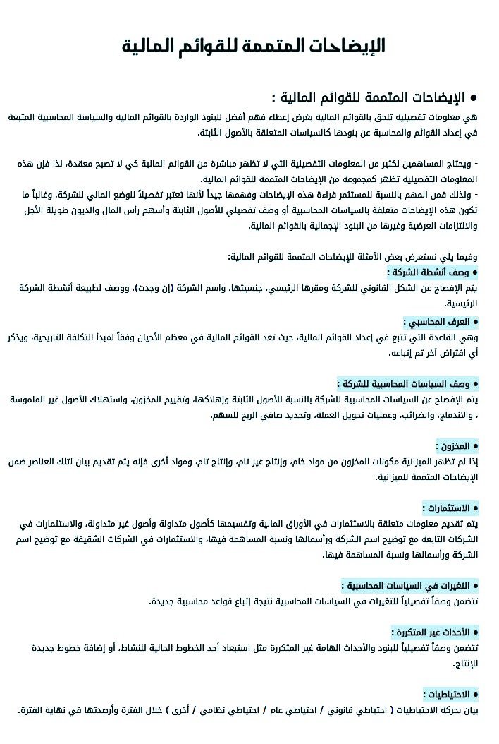 ACC_HAITHAM95's tweet photo. الإيضاحات المتممة للقوائم المالية : https://t.co/8QVz0IHsMV