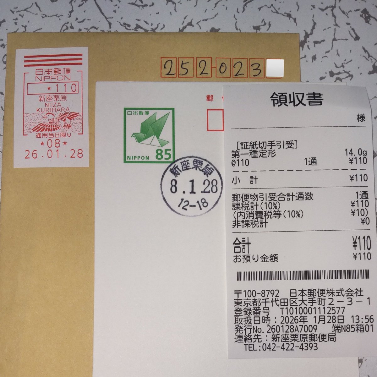 廃止になりました新座栗原郵便局の証紙切手