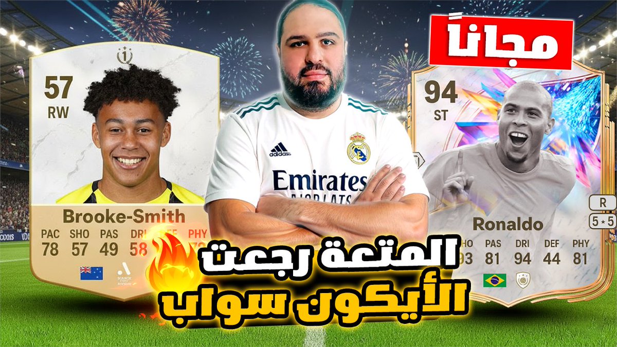 الـ Icon Swaps رجعت رسمياً في #FC26 بعد غياب 3 سنين! الظاهرة R9 بانتظاركم.. بس الموضوع محتاج تخطيط صح عشان ما تضيع التوكنز بالفاضي 📉

شرحت لكم كل شي: المواعيد، تقسيم الدفعات، وأفضل الجوائز! شوف المقطع من هنا: 👇 
youtu.be/fnUwaWfXcnc

#EAFC26 #IconSwaps #FC26