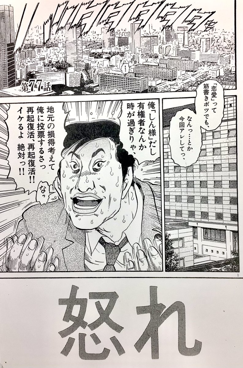 児童買春してた政権与党の国民的人気議員「有権者なんか時が過ぎりゃ、地元の損得考えて俺に投票するさっ 再起復活、再起復活‼︎ イケるよ 絶対っ‼︎」
「俺の目に入るところに奴らが生きることは俺はもう認めない」と少年は言った。
『キーチ‼︎』より