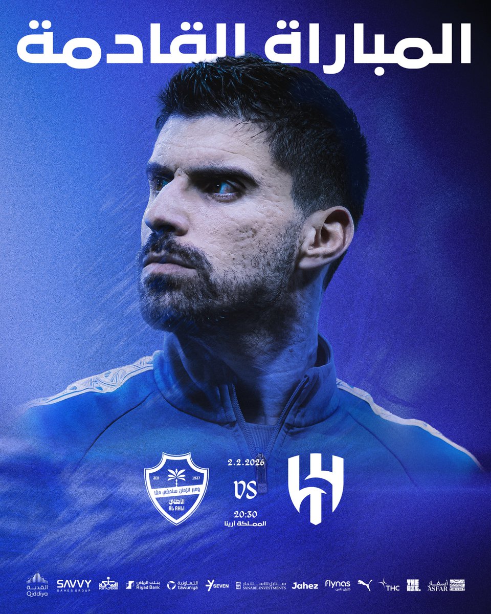 ⏭️ اللقاء القادم في #المملكة_أرينا 🏟️💙