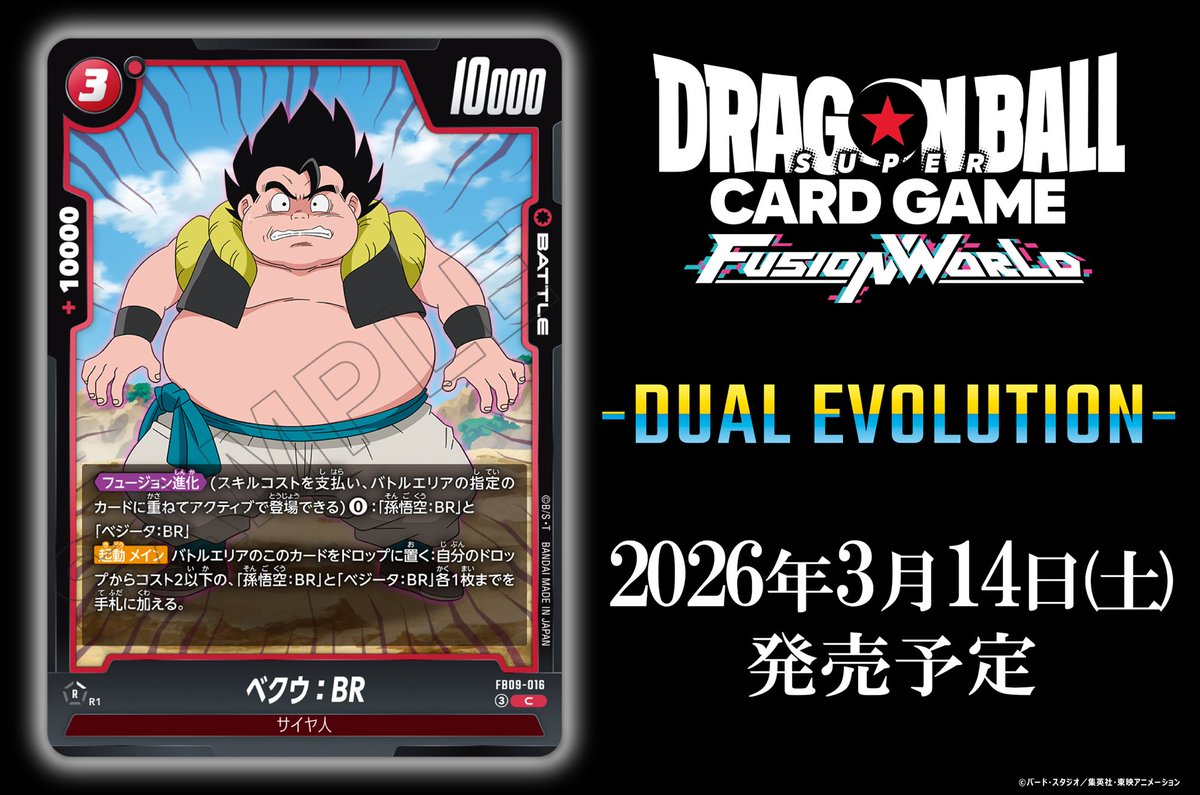 公式】ドラゴンボールスーパーカードゲーム フュージョンワールド
