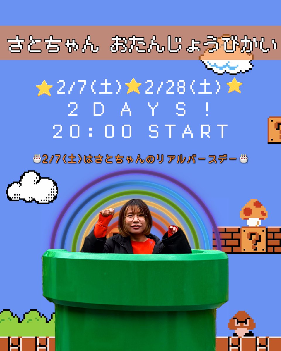 nikennme's tweet image. 2月おやすみ！
さとちゃんお誕生日会あります！