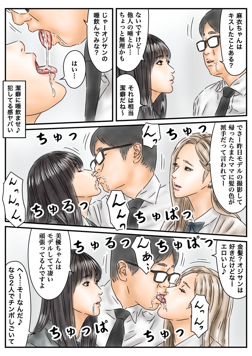 催〇:キスしたことない潔癖なアイドルJKに唾飲ませ
He makes a clean-cut idol student who has never kissed anyone swallow his saliva 