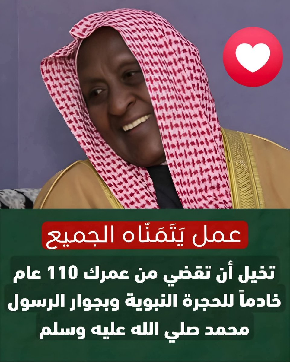 malbaneta's tweet photo. هذا الشيخ هو الشيخ بديا إبراهيم آغا، كان يمتلك أجمل وظيفة في العالم؛ إذ كان يقوم ب��دمة الحجرة النبوية الشريفة
ويتولى مسؤولية نظافتها. https://t.co/D06xBekInG