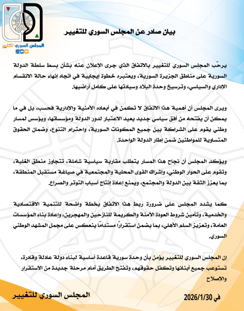 المجلس السوري للتغيير: اتفاق الجزيرة خطوة إيجابية نحو وحدة الدولة ومسار وطني شامل