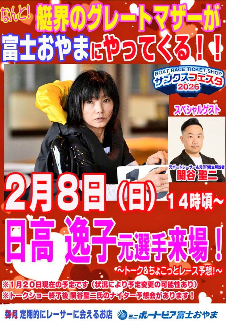 ボートレースプロペラ★サイン入り★レーサー関谷聖二・松田英数・麻雀プロ安藤銀一 ボートレースプロペラ☆サイン入り☆レーサー関谷聖二・松田英数・麻雀