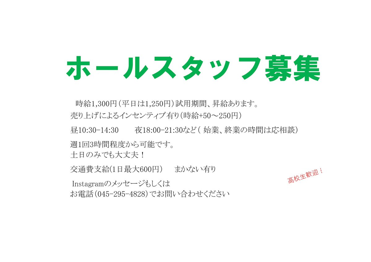 BenzieSpice's tweet photo. スタッフ募集しております。
ご興味のある方はInstagramのDM又は☎︎045-295-4828にてお問い合わせください。
#スタッフ募集
#カレー店スタッフ
#南インド料理アルバイト
#ネパール料理アルバイト
#アルバイト募集 https://t.co/MI0Jyi5H9q