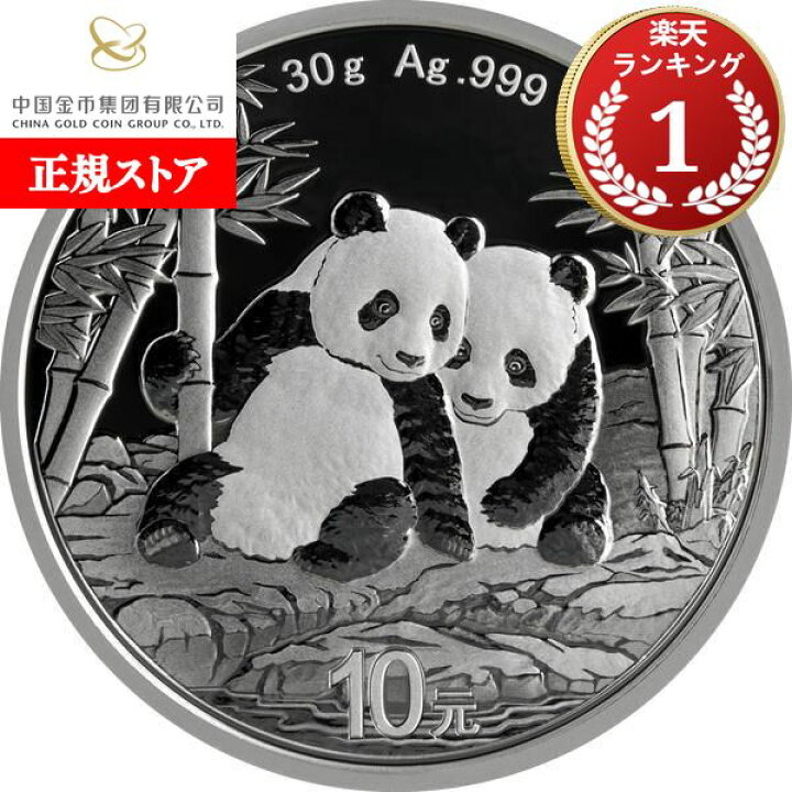 これなに？コレクション？売るの？ 楽天で可愛いパンダの2026年銀貨が