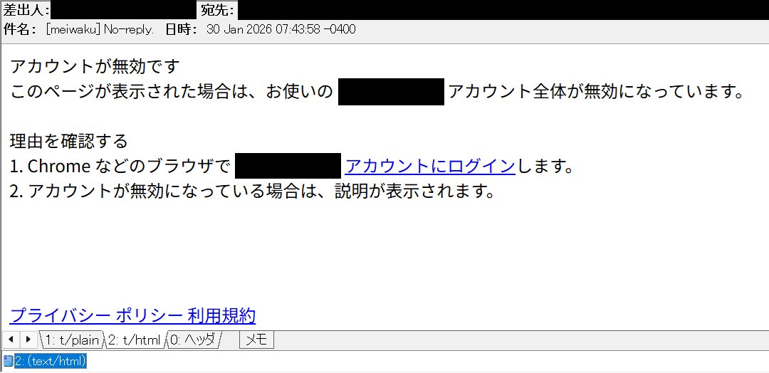 No-reply. 返答なし。 等の件名の #不審メール/#詐欺メール。 hxxps