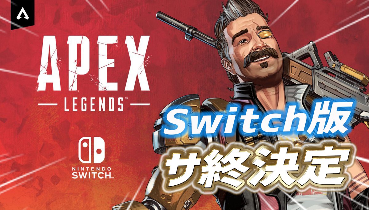 Apexニュース@えぺタイムズ tweet media