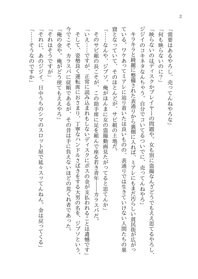 aska_aska_k's tweet photo. ジプカラ任侠BL連載２話目に入りました。

中毒症状を起こしている女とはまぐわってなだめ、盗撮映像を違法に売り捌く老爺に金を払う。
そんなことをしているカラスを助手席に乗せながら、その意図をいまいち読み切れないジプは、車を走らせる。

全文はRP↓ https://t.co/bdQq27nFEM