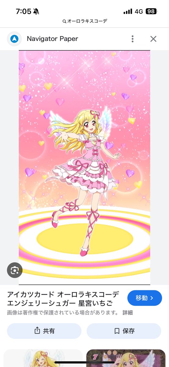 オーロラキスコーデ