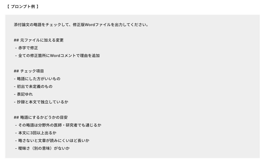 iznaiy_emjawak's tweet photo. こうやって論文執筆が生成AIで楽になってくんだな。ChatGPTに投稿規定食べさせて、あとはワード放り込めば直接ワード上で修正してくれるんだけど、その際に①赤字で修正、②修正理由をコメントというのが凄い。表記揺れまで拾ってくれる。これは凄いわ。
https://t.co/zrycbIPwTp https://t.co/xvyoiKZbjD