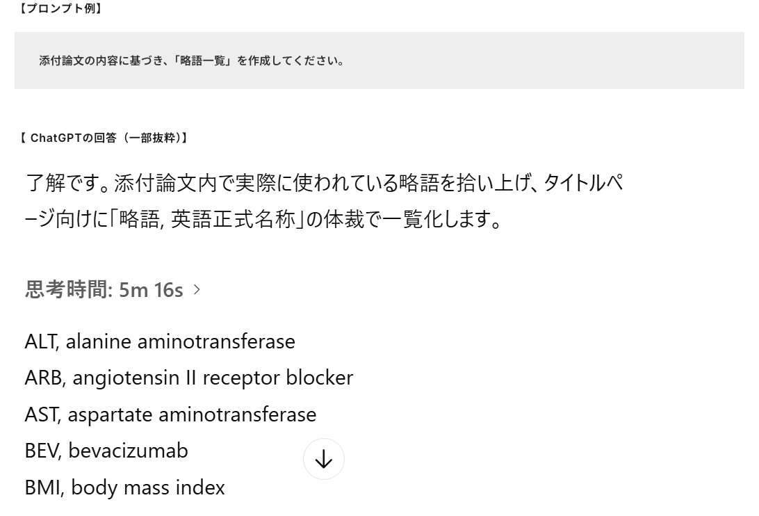 こうやって論文執筆が生成AIで楽になってくんだな。ChatGPTに投稿規定食べさせて、あとはワード放り込めば直接ワード上で修正してくれるんだけど、その際に①赤字で修正、②修正理由をコメントというのが凄い。表記揺れまで拾ってくれる。これは凄いわ。
mmedici.co.jp/mmedici-librar…
