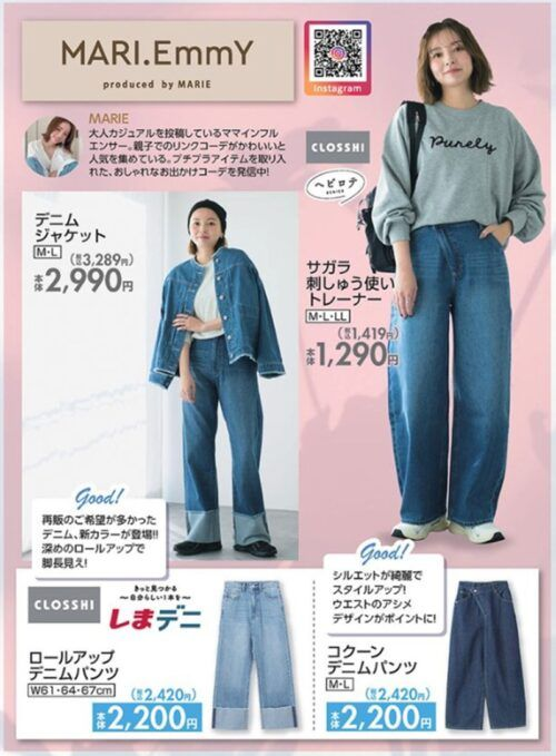 Marie様 オーダー品 しまむら『MARIE』コラボ！家族でリンクできる春のデニムアイテムが