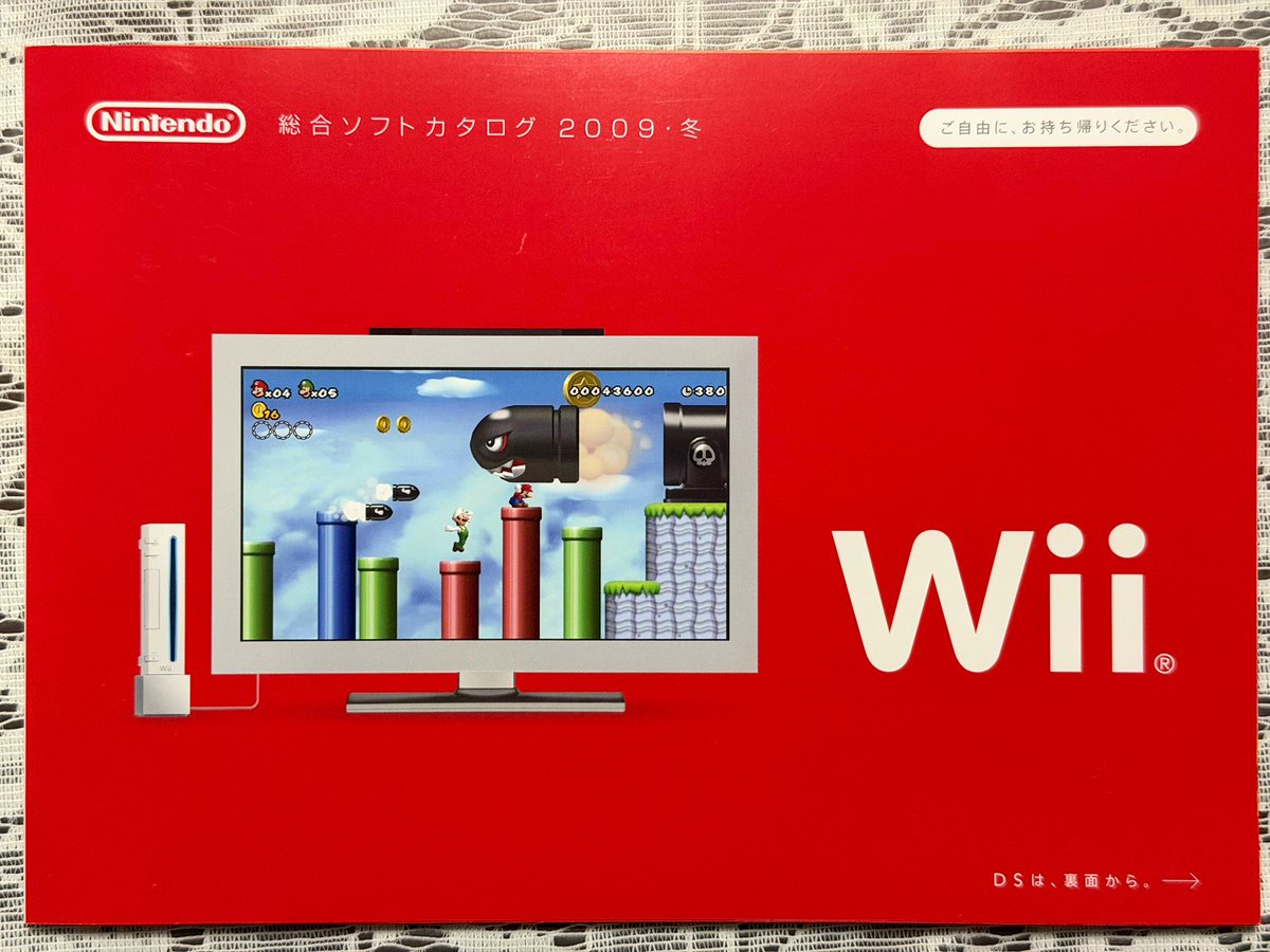 今回の任天堂カタログは「総合ソフトカタログ2009冬」です。2万円に