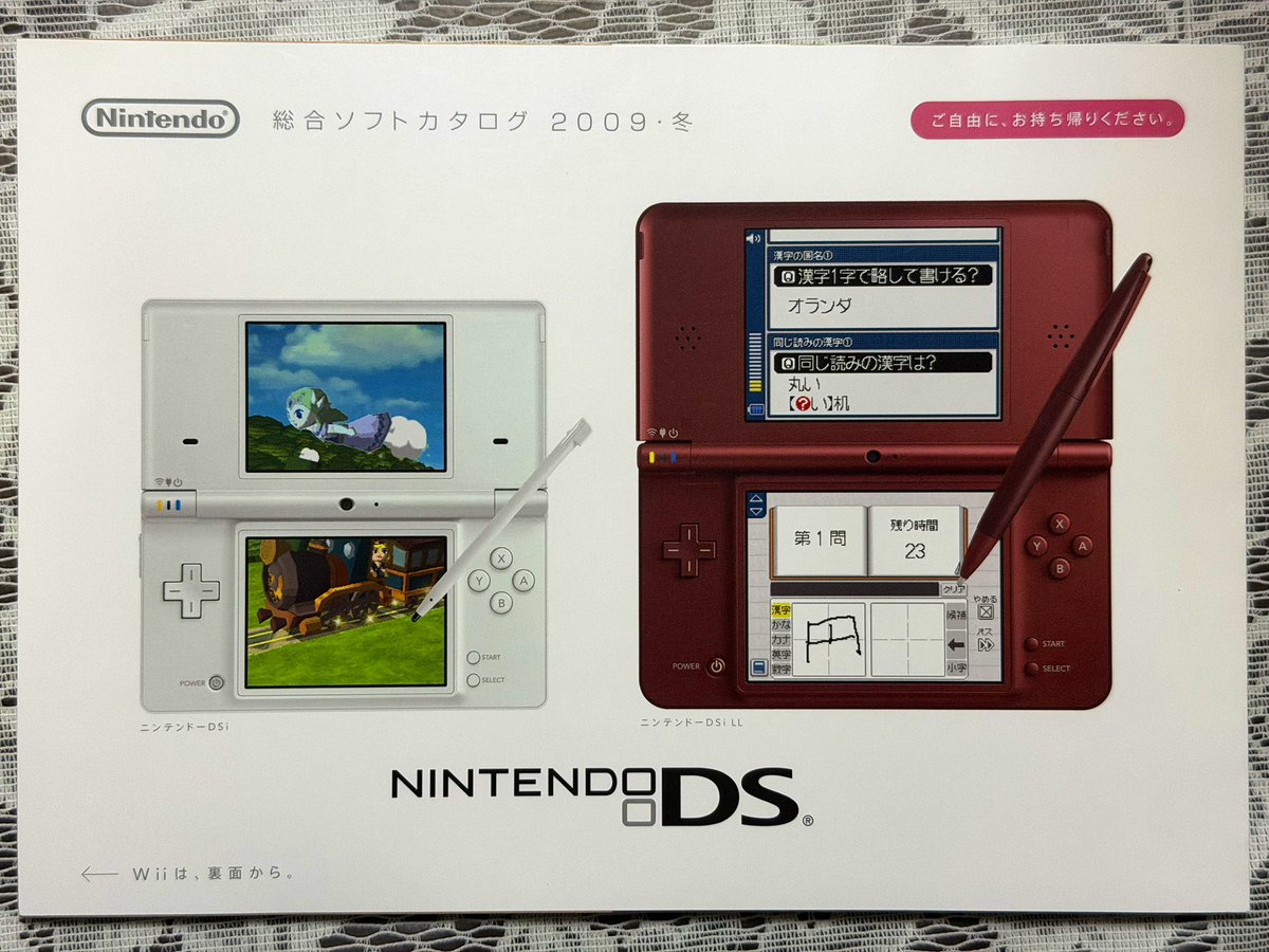今回の任天堂カタログは「総合ソフトカタログ2009冬」です。2万円に