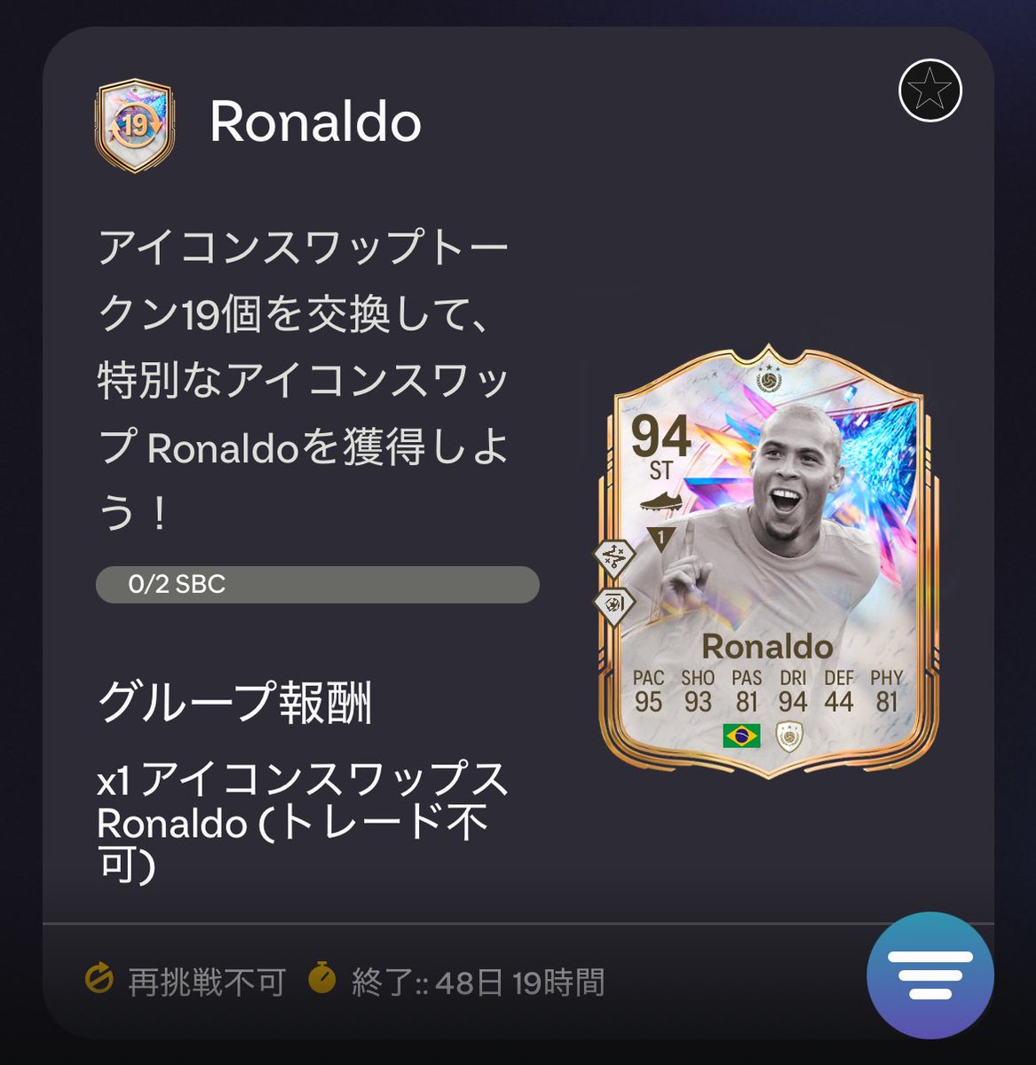 🎉アイコンスワップ復活🎉 今回のスワップトークンは全部で２０個 本日最初の１０個が登場 2/21に残りの１０個が登場  CFで10勝などのノルマはあるが、2週合計10勝で良さそうなのでハードルはかなり低い👏  ただし、制限スカッドでSBのワールドクラスに勝利出来る最低限の ...