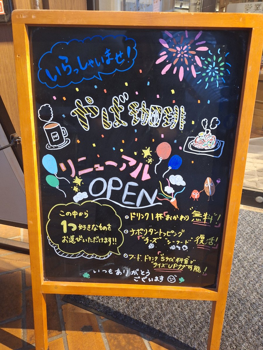 やば珈琲沼津店 tweet media