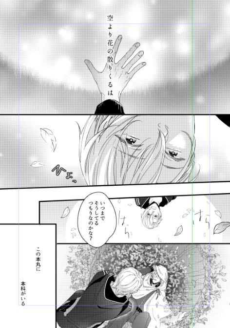 あとでちゃんとアップするけど、出戻り長義のお話の最後の方のちょっと手前で本丸にいったときのこんな感じの本です 