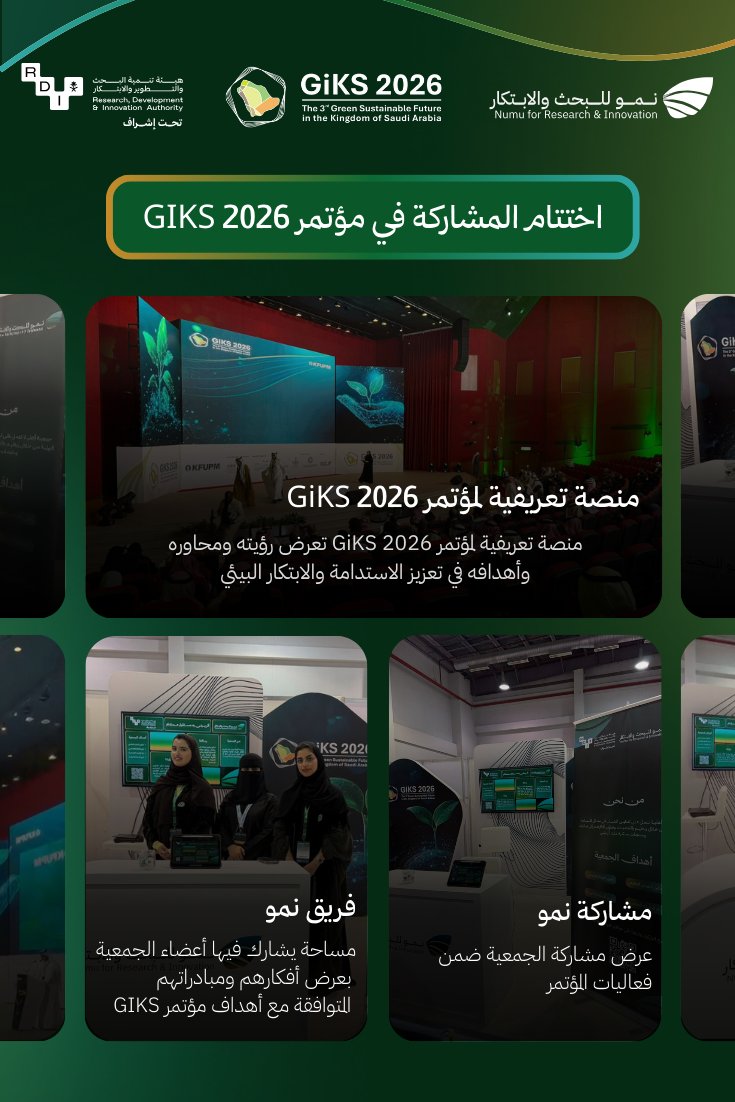 نمو للبحث والابتكار tweet media