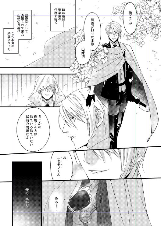 あとでちゃんとアップするけど、出戻り長義のお話の最後の方のちょっと手前で本丸にいったときのこんな感じの本です 