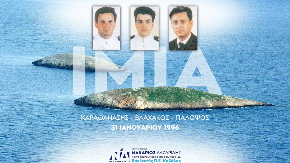 mvlazaridis's tweet photo. Τιμή και δόξα στους ΗΡΩΕΣ των Ιμίων. 🇬🇷🇬🇷🇬🇷 https://t.co/D3fD172hLt