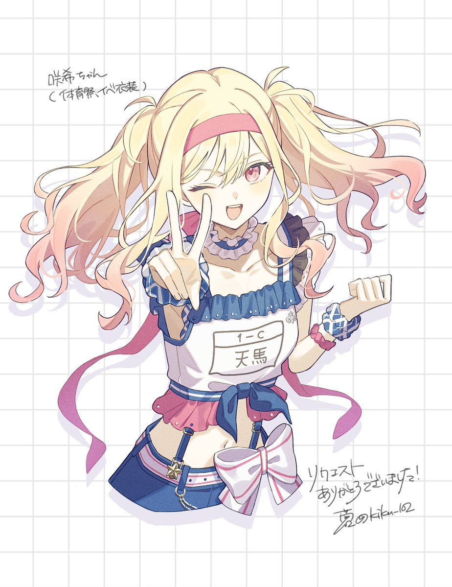 ●リクエスト 咲希ちゃん(体育祭イベ衣装)