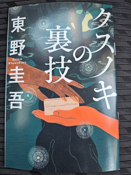 姉が原作が面白いと勧めてたクスノキの番人を観てくるなどした 