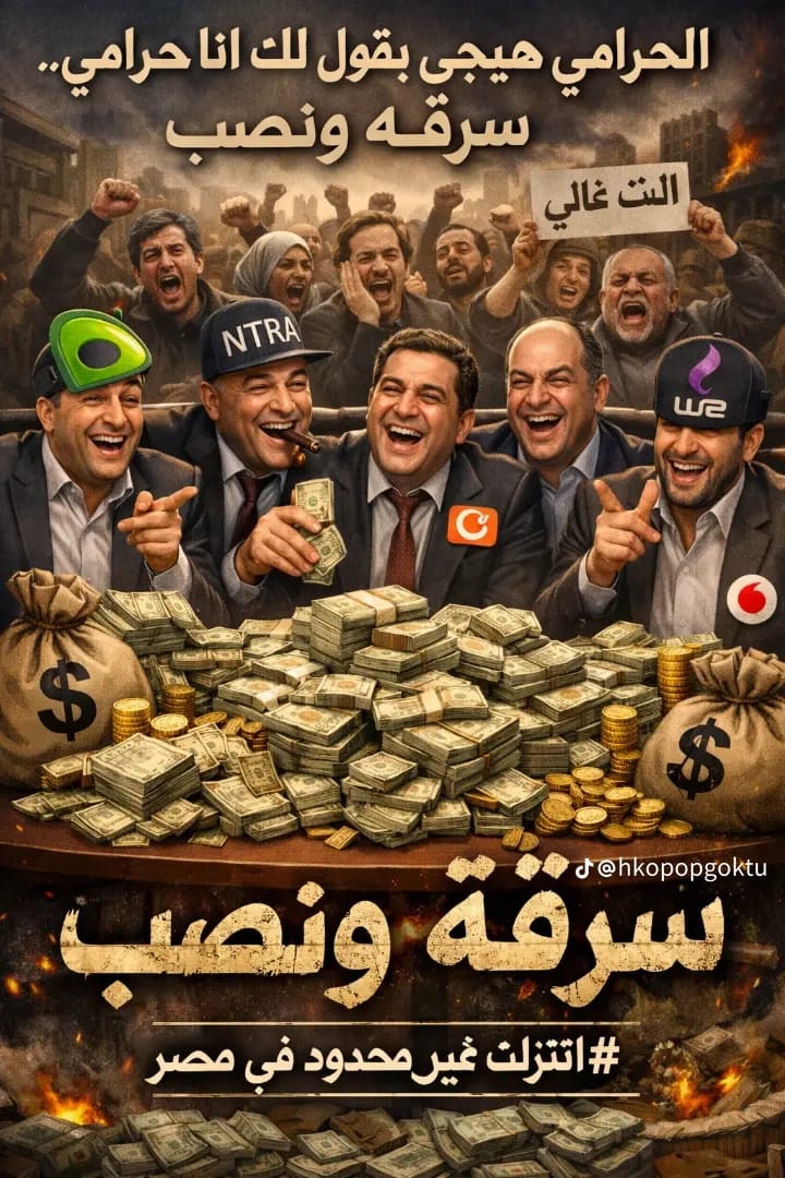 ‏#انترنت_غير_محدود_في_مصر tweet media