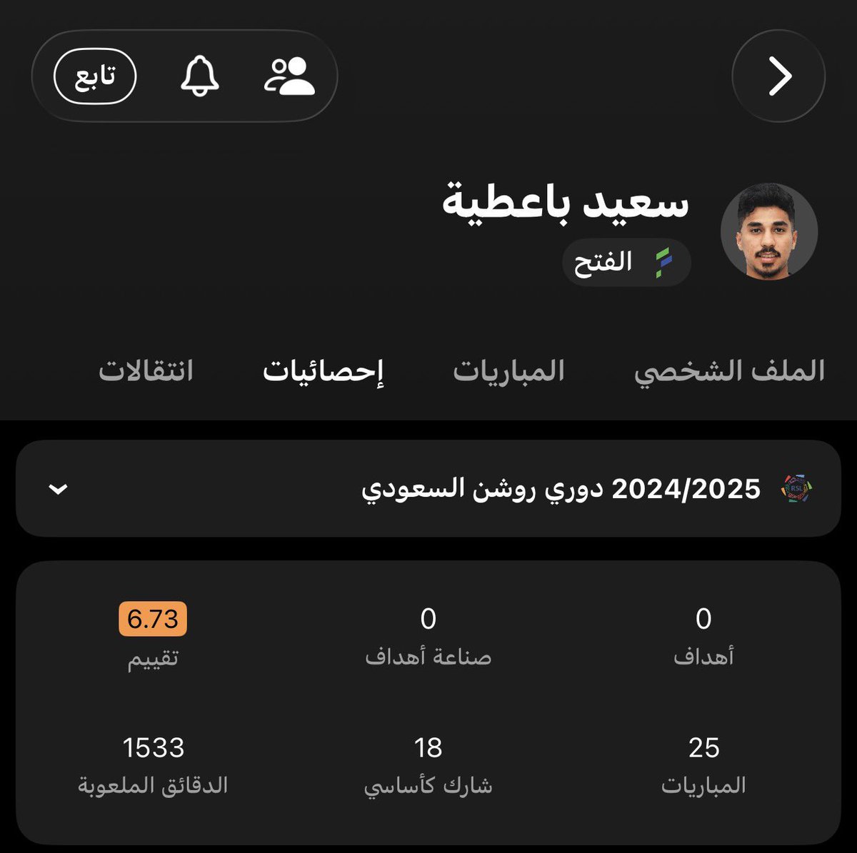 iled31's tweet image. متخيلين اخر اسيست له قبل سنتين و الاداره تفاوضه لاحول ولاقوة الا بالله وش قاعدين يسوون 
#سعيد_باعطية_مرفوض