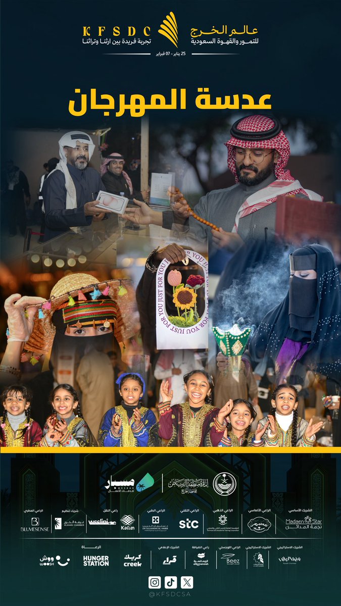 عدسة المهرجان تتحدث !
#عالم_الخرج_للتمور_والقهوة_السعودية 
#الخرج