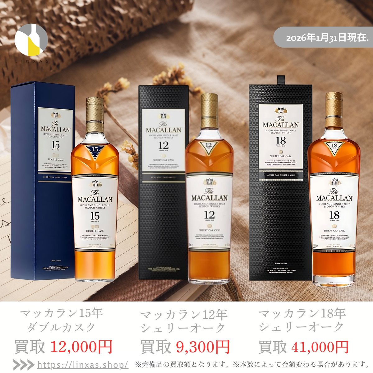 おはようございます！ お酒買取専門店リンクサスです 本日の一押しは