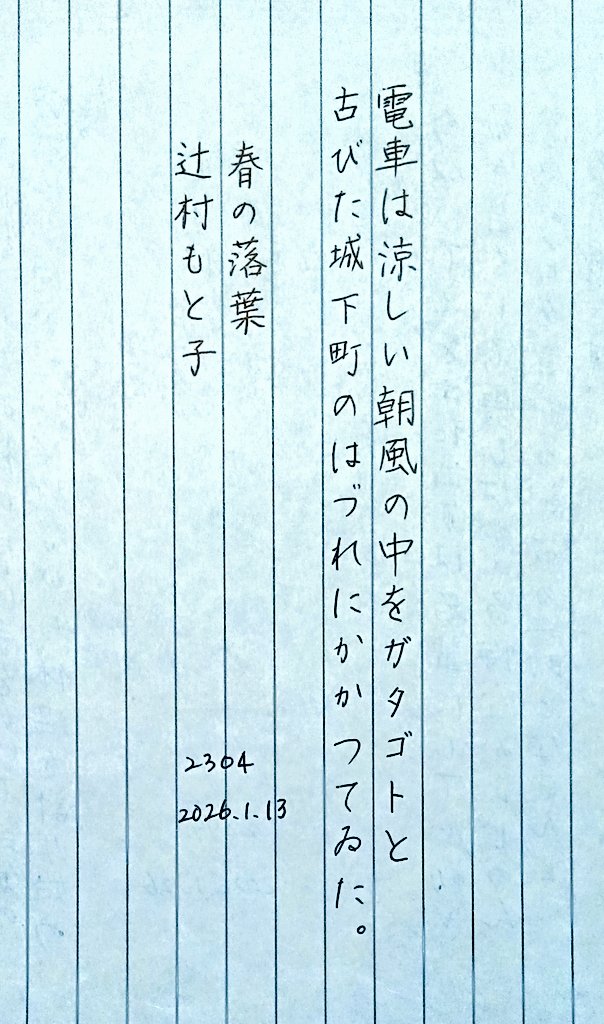 おはようございます。
お題をありがとうございます。
#朝活書写_2304
#朝活書写

マス目下敷きのおかげで落ち着いてかけたわ。