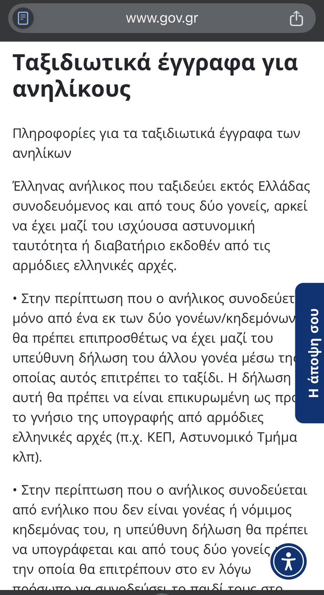 SasaMarta_'s tweet photo. @titifortwo @jnKP03JX0KZw1Vp Δεν ξέρω τι λες εσύ, αλλά χρόνια ολόκληρα ισχύουν τα παρακάτω. Δεν μπορεί να φύγει παιδί χωρίς τα συγκεκριμένα έγγραφα και αν έχει γίνει είναι παράνομο. Αφορά την προστασία για αρπαγές ανηλίκων και εμπόριο παιδιών https://t.co/ldDJnZEGF7