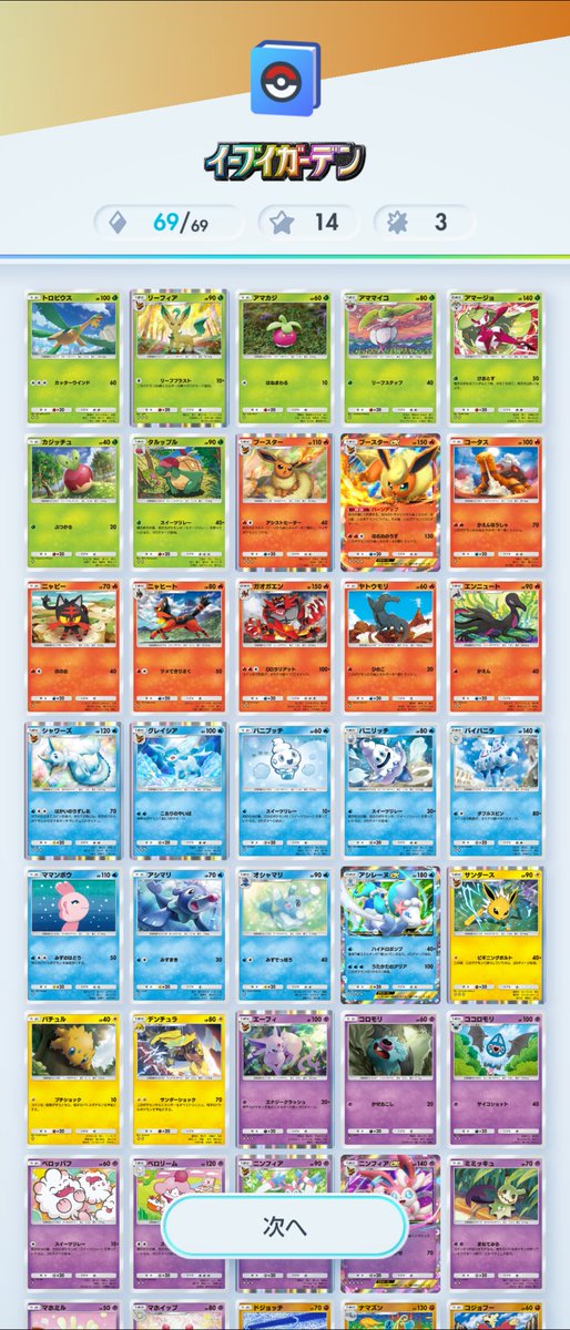 complete！ ＃ポケポケ