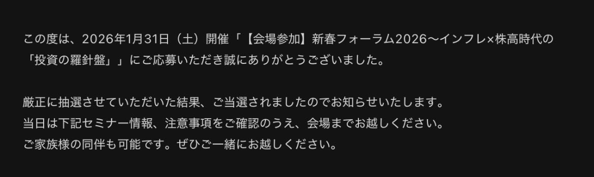 今日は楽天証券の新春フォーラムへGO🚌💨
旦那連れて行こうかと思ったら残念ながら休みじゃないとのこと😇
1人気楽に行ってきまーす♪