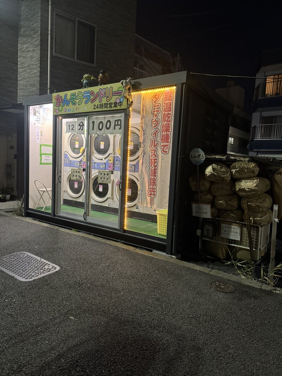 ランドリーアシスト アグリアシスト コイン精米所 (@omitamacoin) / Posts / X