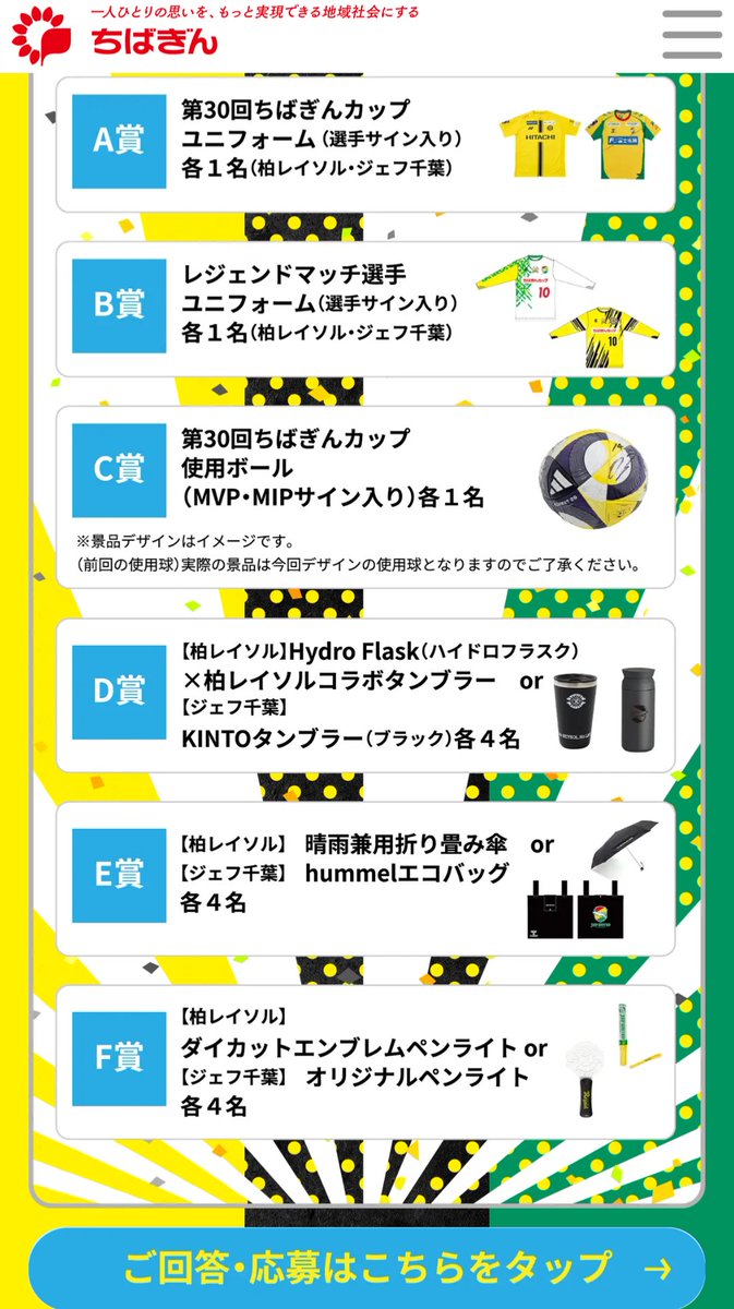 ユニホームをゲットしたい方に朗報です。

千葉銀行様のホームページでアンケートに回答するとグッズが当たるチャンス。

選手のサイン入り、
販売予定もないので激レアです。

ぜひHPをチェック🙋‍♂️🙋‍♀️🙋
↓↓↓

chibabank.co.jp/s/special/chib…