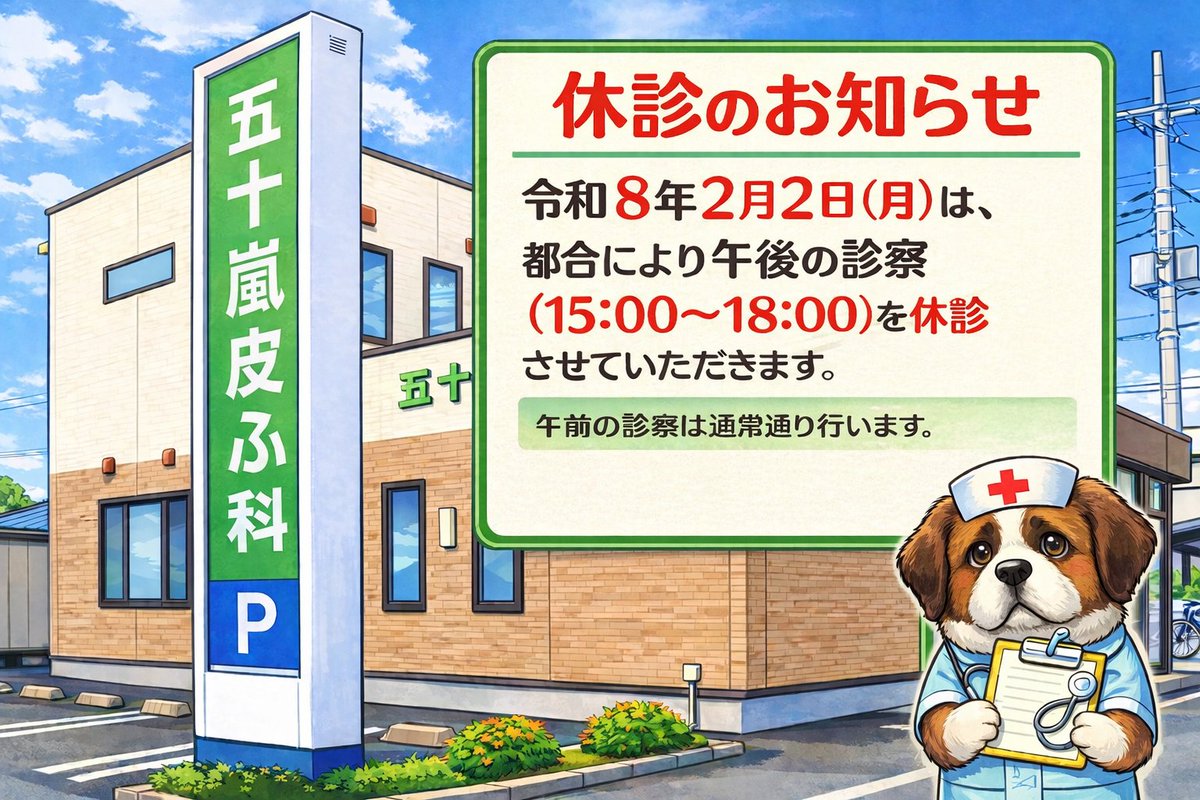 おはようございます☀️ インフルエンザが再流行中 前橋市内の小中学校