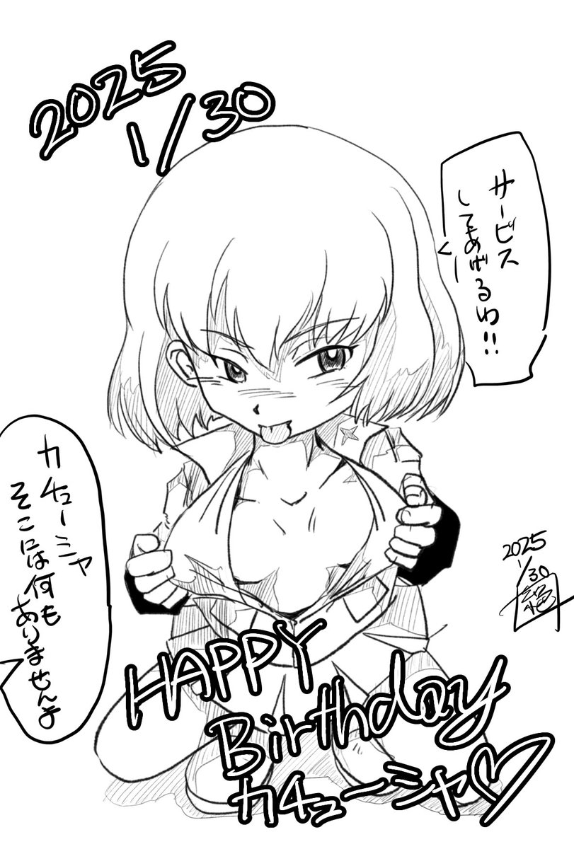 本日はプラウダ高校 小さな暴君こと #カチューシャ生誕祭 であります!
過去絵でも御祝いであります!!
お誕生日おめでとうございます!
きっと らぶらぶで色々と…大活躍でありますわ!!

「カチューシャに逆らうなんてシベリア送りなんだから‼︎」
ヒィィィ!
#ガルパン
#カチューシャ生誕祭2026 