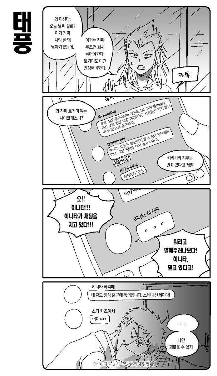 tansuk88's tweet photo. 태풍부는 날 미래기관 만화 https://t.co/8NpM6MDFM6