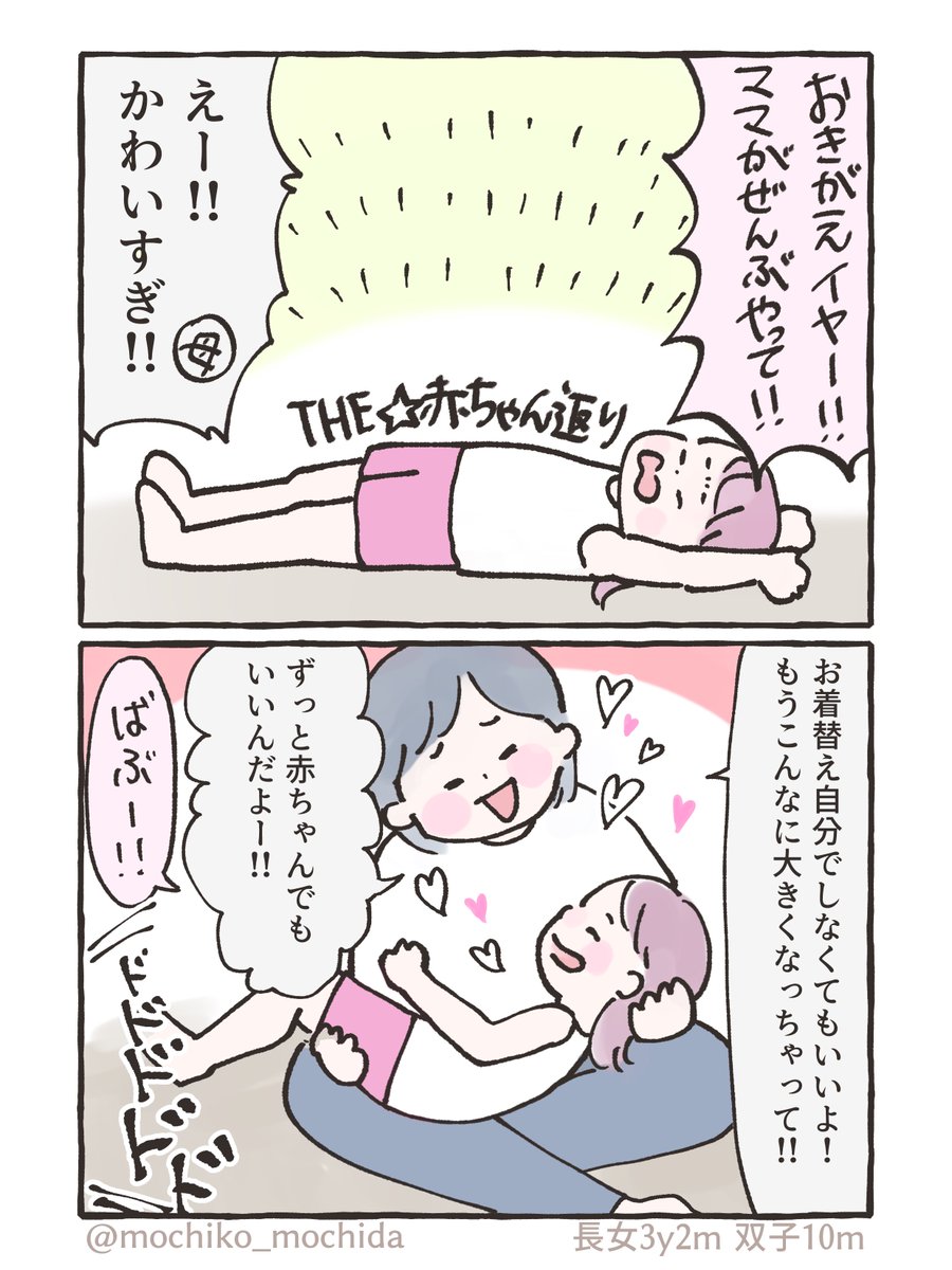 mochiko_mochida's tweet photo. 『赤ちゃんいっぱい』
こういう瞬間がとっても幸せです✨
少し前のお話☺️

3歳＆0歳双子の育児マンガを描いています。
#育児漫画 #育児絵日記 https://t.co/Tu6YigX8sJ